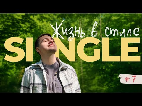 Видео: Один в немецкой деревне, о новых привычках, жизни и мусоре