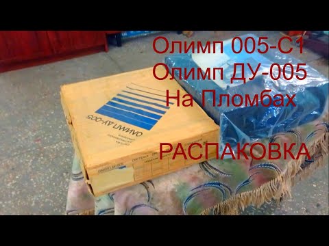Видео: Олимп 005 С1+ Приставка ДУ 005. На Пломбах. Распаковка .Обзор.