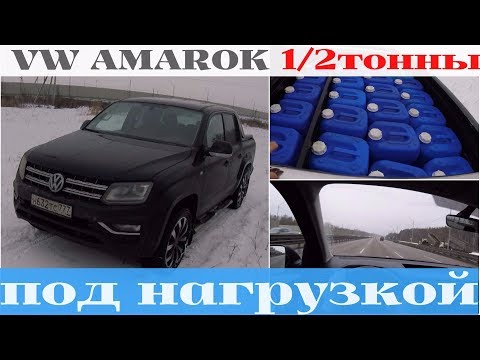 Видео: Volkswagen Amarok - Пикап для Драйва, загрузил и погнал по трассе!