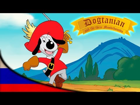 Видео: Пёс Д'Артаньян и Три Мушкетёра | Мультфильмы | эпизод 16