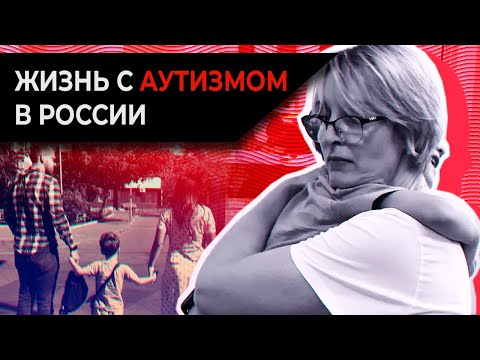 Видео: Как взрослеют люди с аутизмом