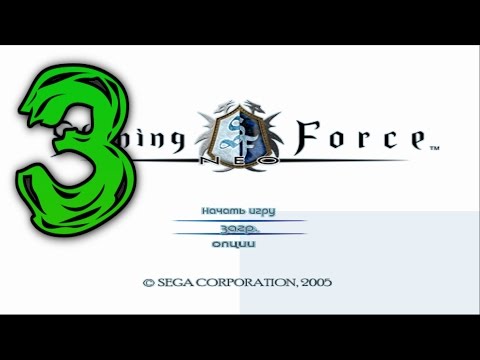 Видео: Прохождение Shining Force Neo #3