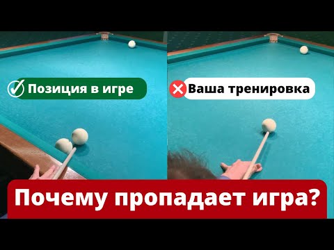 Видео: Почему игра на тренировке лучше, чем в турнире?