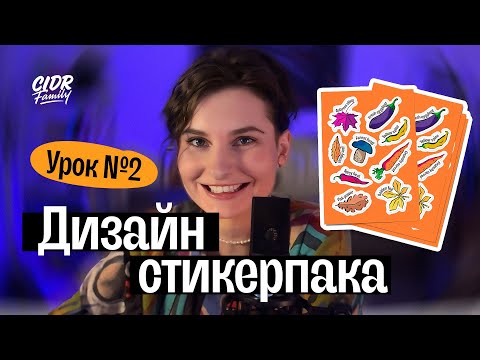 Видео: Как создать стикерпак в Adobe Illustrator / Пробный урок №2