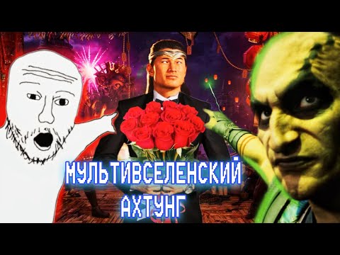 Видео: Про сюжетку MORTAL KOMBAT 1