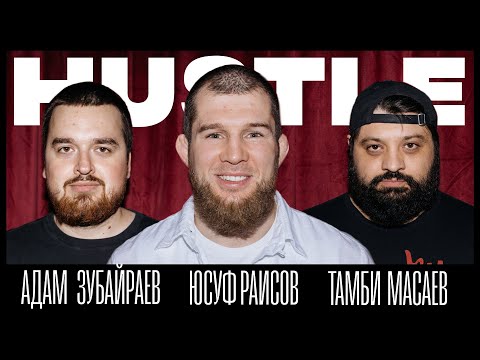 Видео: HUSTLE SHOW # 18 ТАМБИ, ЮСУФ, АДАМ