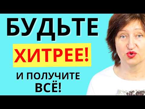 Видео: Сделайте ЭТО и близкие начнут Вас Уважать