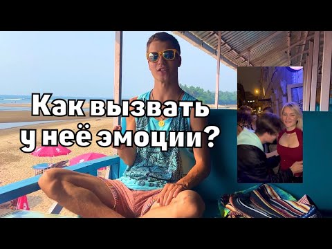 Видео: Основы вызова эмоций