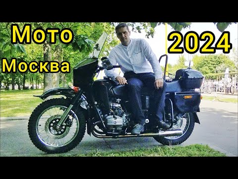 Видео: МотоМосква 2024. Тысячи мотоциклов. Чётодел...