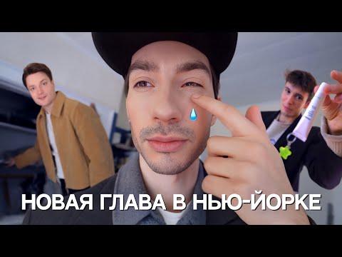 Видео: Эти 3 месяца изменили мою жизнь...