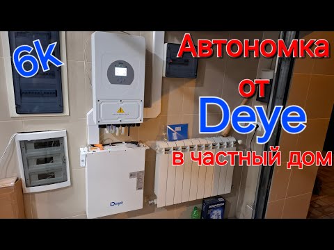 Видео: АКБ Deye Pro-B G5.1 - как допускается устанавливать / автономная станция Deye 6k + 5k / Solar Color