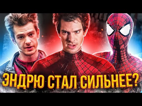 Видео: Насколько стал сильнее Человек-Паук Эндрю Гарфилда в Нет пути домой?