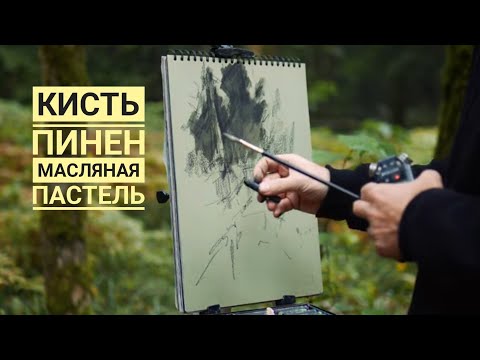 Видео: Легкий способ подмалёвка из масляной пастели.