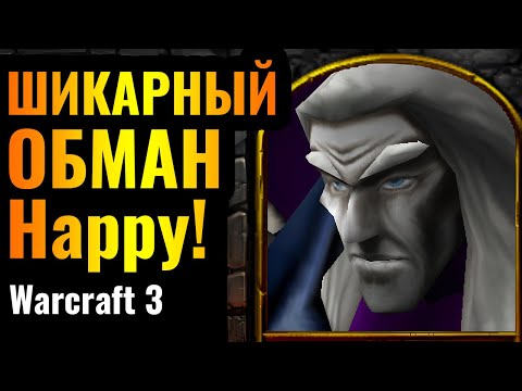 Видео: Happy vs Lyn: Кто ТОП-1 нашего времени?! НОВАЯ ЭПОХА турнирного Warcraft 3 Reforged