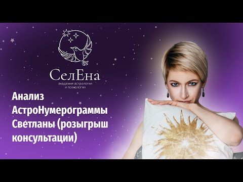 Видео: Розыграш для Светланы Анализ АН