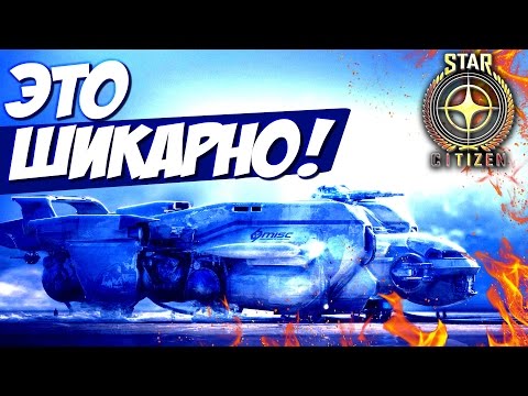 Видео: Star Citizen - ОБЗОР КОРАБЛЯ - STARFARER (ТАНКЕР!)