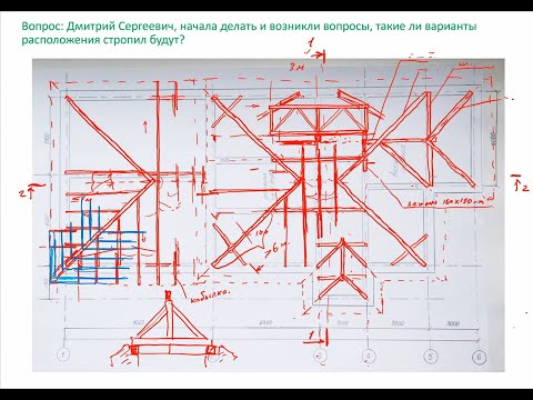 Видео: Стропильные системы ИЖД. Вопросы и ответы