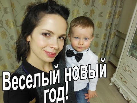 Видео: VLOG: Как мы встретили 2015  / Новогодний стол / Игры, веселья / Салют