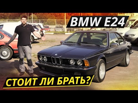 Видео: Когда ноздри были маленькими, а БМВ – красивыми. BMW 6 e24 | Подержанные автомобили