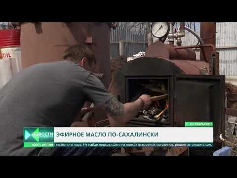 Видео: Эфирное масло пихты выходит за рубеж