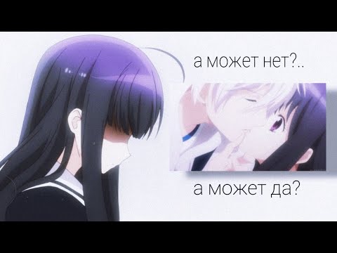 Видео: аниме клип - а может нет, а может да
