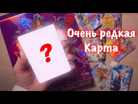 Видео: ЗАПОЛНЯЮ БИНДЕР КАРТАМИ WINX // карточки винкс 2025