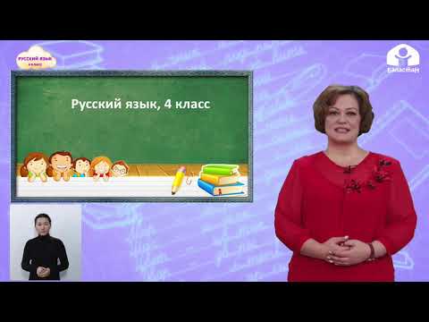 Видео: РУССКИЙ ЯЗЫК 4 класс / Именительный и винительные падежи в муж. и среднем роде / ТЕЛЕУРОК 16.02.21