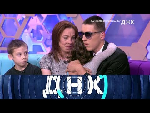 Видео: ДНК 2025 - «Мама слепого музыканта » - FULL HD