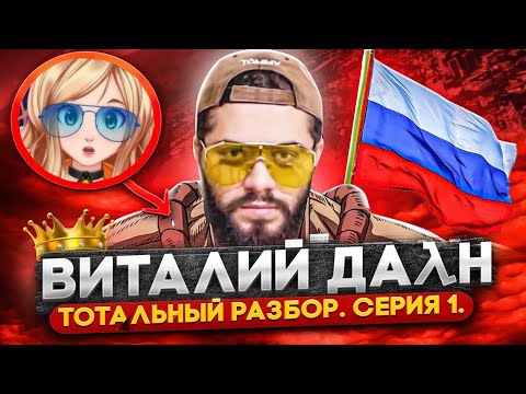 Видео: РЕАКЦИЯ Критическая монография: Виталий Дан - часть 1. Раннее творчество