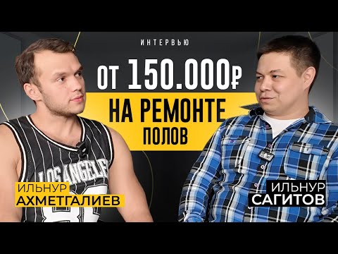 Видео: Сколько и как зарабатывает профессиональный монтажник напольных покрытий?