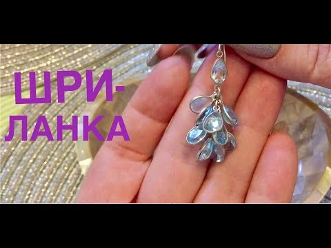 Видео: #19 ЧТО Привезти из ШРИ-ЛАНКИ. Ювелирка и косметика. АЮРВЕДА.. ЦЕНЫ.