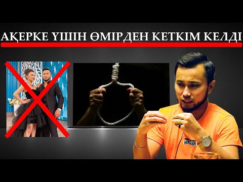 Видео: БЕКЗАТ: -ПРЕМИЯ АЛМАҒАНЫМ ҮШІН РЕНЖІДІМ / NE ANGIME / NUCHONSKY /