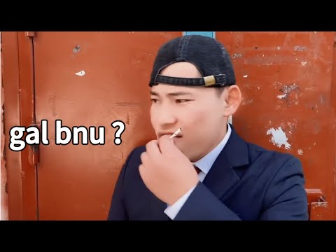 Видео: БҮТЭЛГҮЙ НАЙРУУЛАГЧ