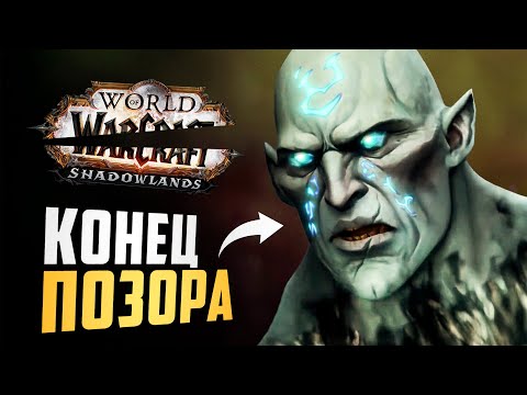 Видео: SHADOWLANDS БОЛЬШЕ НЕ КАНОН. Я САМ В АХ*Е.