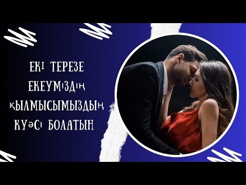 Видео: Татар келін (2-бөлім)