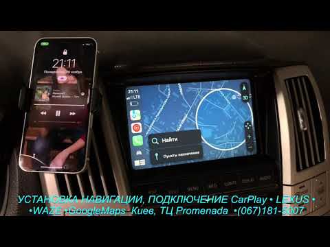 Видео: Подключение Car Play Lexus RX400h 2008 карплей лексус 2008