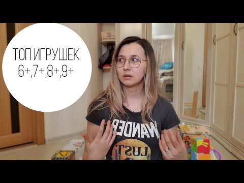 Видео: Топ игрушки для детей от 6 месяцев до 9 месяцев
