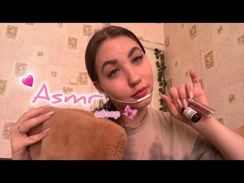 Видео: asmr что в моей косметичке🫦