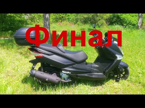 Видео: Как я делаю Ваши скутера! ФИНАЛ !!!