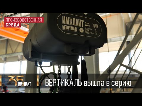 Видео: ВЕРТИКАЛЬ вышла в серию