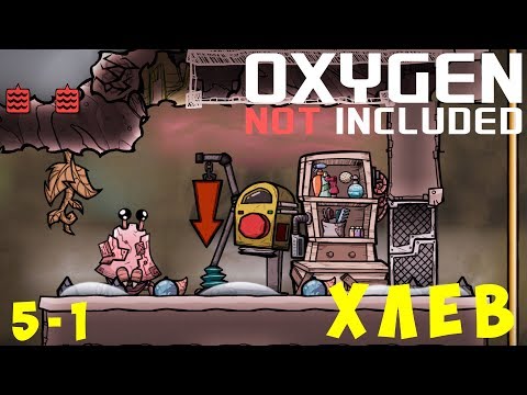 Видео: 👨‍🚀 Oxygen Not Included: ХЛЕВ (Изумрудия) [без багоюзов!] #5-1
