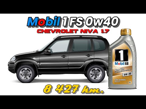 Видео: Mobil 1 FS 0w40 (отработка из Chevrolet Niva  - 8 427 км.).