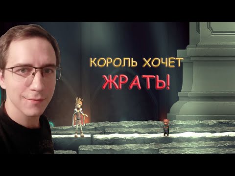 Видео: Побег От Великанши ✦The Darkest Tales✦ 3