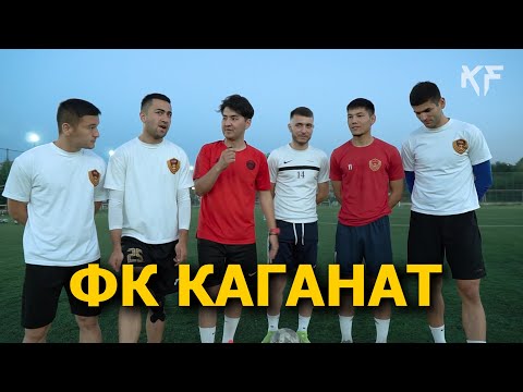 Видео: ОШ  |  ФК  КАГАНАТ