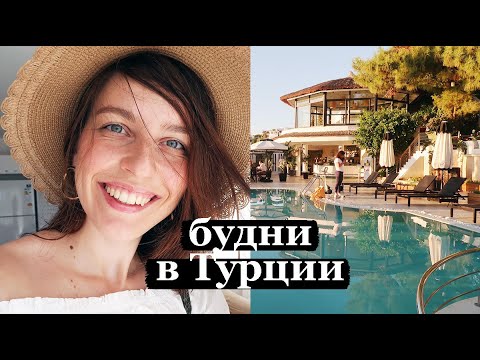 Видео: Уехала зимовать в Турцию. Мои будни – Стамбул и Бодрум