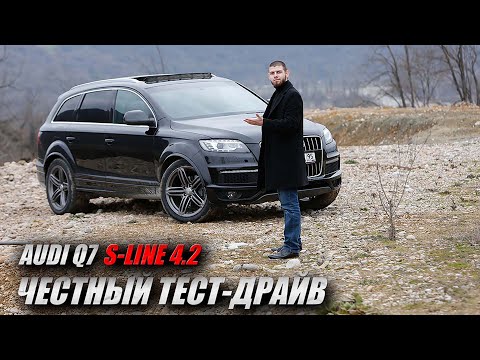 Видео: Быстрый Audi Q7 (S-Line) 4.2 V8 2009 года - Лучшая покупка