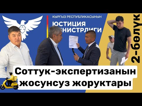 Видео: КӨЙГӨЙ ЖАРАТКАН СКУТЕРЧИЛЕРДИН КӨЙГӨЙҮ. 2-бөлүк