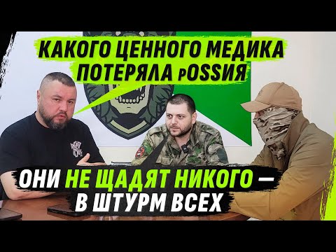 Видео: КИНУЛИ ОПЫТНЕЙШЕГО МЕДИКА В ШТУРМ, АРМИЯ рф НЕ ЦЕНИТ НИК0ГО