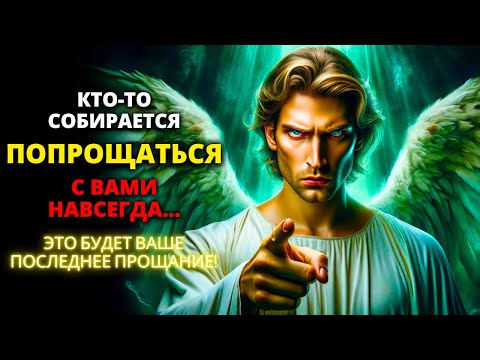 Видео: 📢 БОГ ХОЧЕТ, ЧТОБЫ ВЫ УЗНАЛИ ОБ ЭТОМ, ПОКА НЕ СТАЛО СЛИШКОМ ПОЗДНО...! | Слово Божье