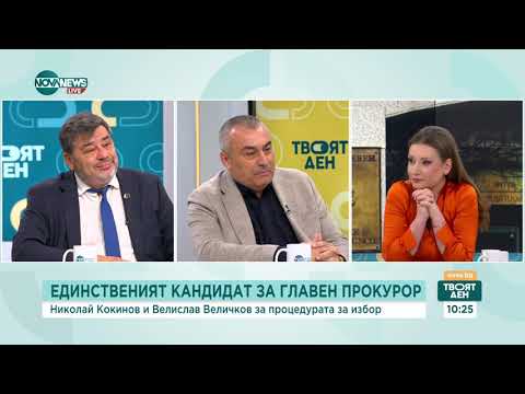 Видео: Коментар на юристи: Николай Кокинов и Велислав Величков за процедурите във ВСС